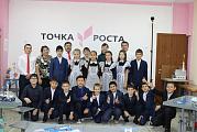 Точка роста